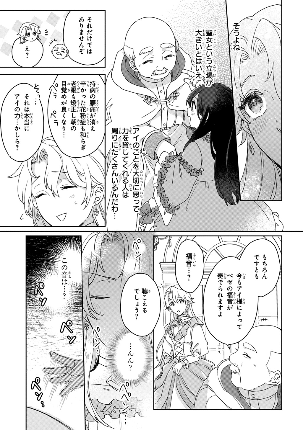 Seijo ga Kuru kara Kimi wo Aisuru koto wa Nai to Iwaretanode - Chapter 3.2 - Page 2